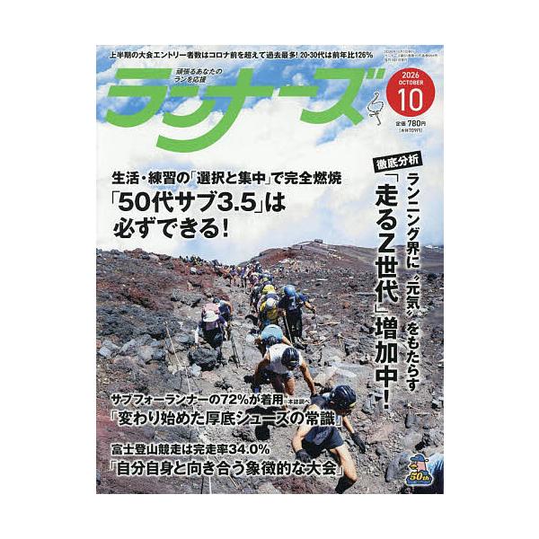 ランナーズ 2026年10月号