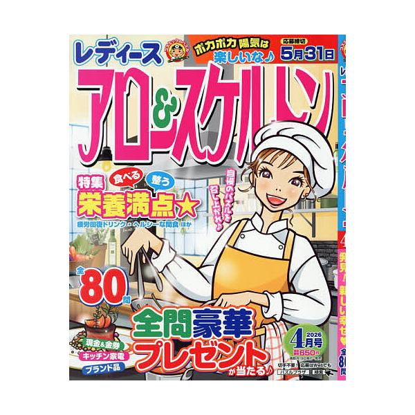 レディースアロー&amp;スケルトン 2026年4月号