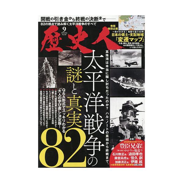 歴史人 2026年9月号