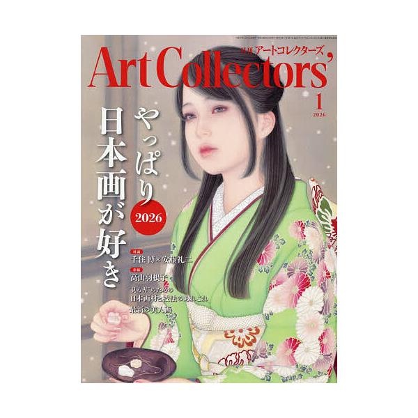 [Release date: December 25, 2025]※商品画像はイメージや仮デザインが含まれている場合があります。帯の有無など実際と異なる場合があります。出版社:生活の友社発売日:2025年12月25日雑誌版型:Aヘンキーワー...