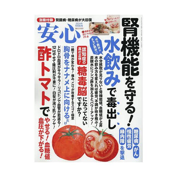 安心 2026年9月号
