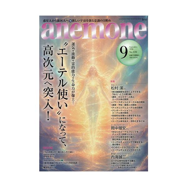 anemone(アネモネ) 2026年9月号