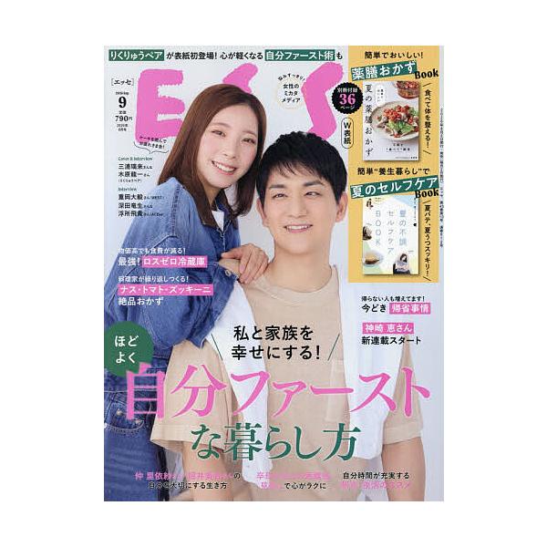 ESSE(エッセ) 2026年9月号