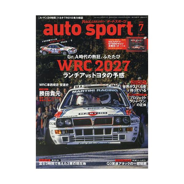 AUTO SPORT(オートスポーツ) 2026年7月号