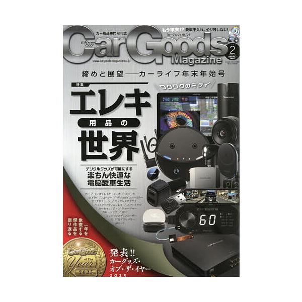 [Release date: December 17, 2025]※商品画像はイメージや仮デザインが含まれている場合があります。帯の有無など実際と異なる場合があります。出版社:三栄発売日:2025年12月17日雑誌版型:A4キーワード:Ca...