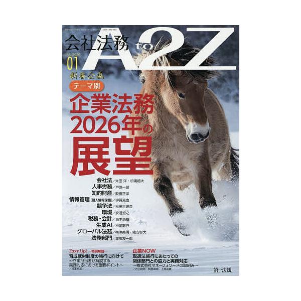 [Release date: December 24, 2025]※商品画像はイメージや仮デザインが含まれている場合があります。帯の有無など実際と異なる場合があります。出版社:第一法規発売日:2025年12月24日雑誌版型:A4キーワード:...