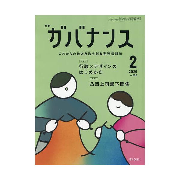 [Release date: January 30, 2026]※商品画像はイメージや仮デザインが含まれている場合があります。帯の有無など実際と異なる場合があります。出版社:ぎょうせい発売日:2026年01月30日雑誌版型:Aヘンキーワード...