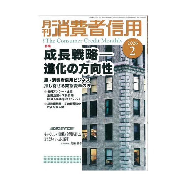月刊消費者信用 2026年2月号