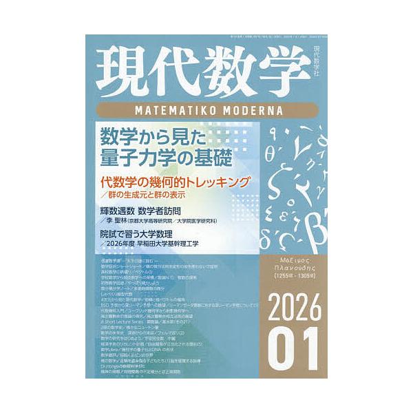[Release date: December 12, 2025]※商品画像はイメージや仮デザインが含まれている場合があります。帯の有無など実際と異なる場合があります。出版社:現代数学社発売日:2025年12月12日雑誌版型:B5キーワード...