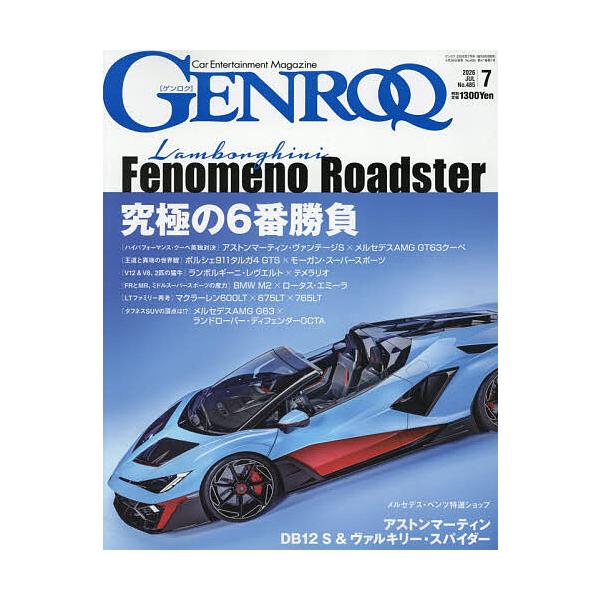 GENROQ(ゲンロク) 2026年7月号