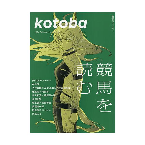 [Release date: December 5, 2025]※商品画像はイメージや仮デザインが含まれている場合があります。帯の有無など実際と異なる場合があります。出版社:集英社発売日:2025年12月05日雑誌版型:B5キーワード:ko...