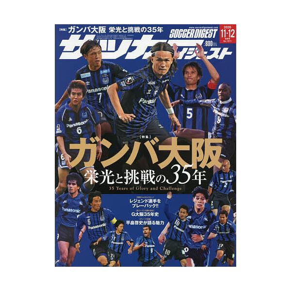 サッカーダイジェスト 2026年12月号