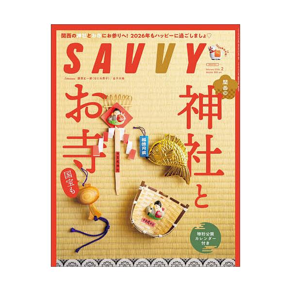 [Release date: December 23, 2025]※商品画像はイメージや仮デザインが含まれている場合があります。帯の有無など実際と異なる場合があります。出版社:京阪神エルマガジン社発売日:2025年12月23日雑誌版型:Aヘ...