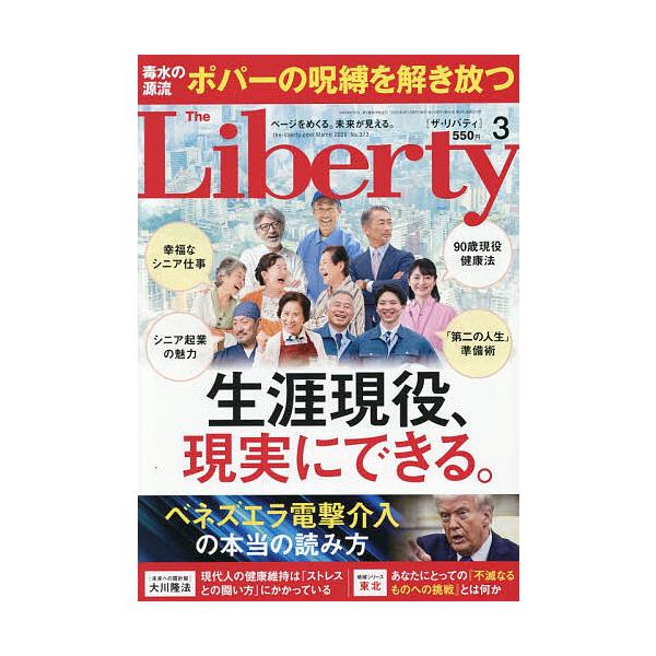 [Release date: January 30, 2026]※商品画像はイメージや仮デザインが含まれている場合があります。帯の有無など実際と異なる場合があります。出版社:幸福の科学出版発売日:2026年01月30日雑誌版型:B5キーワー...