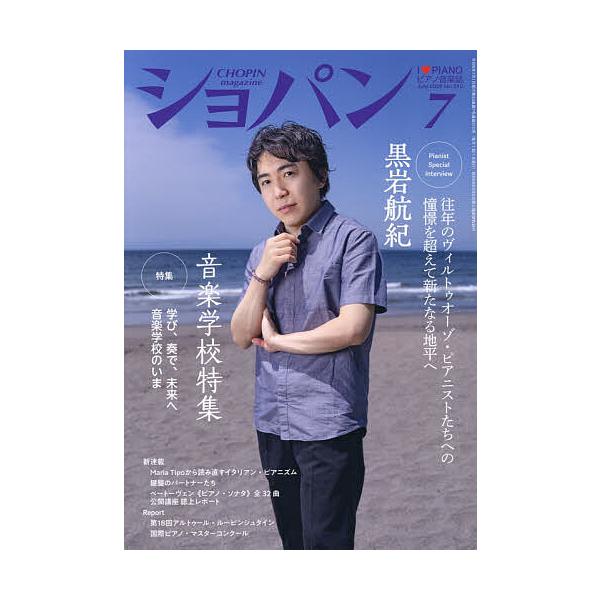 ショパン 2026年7月号