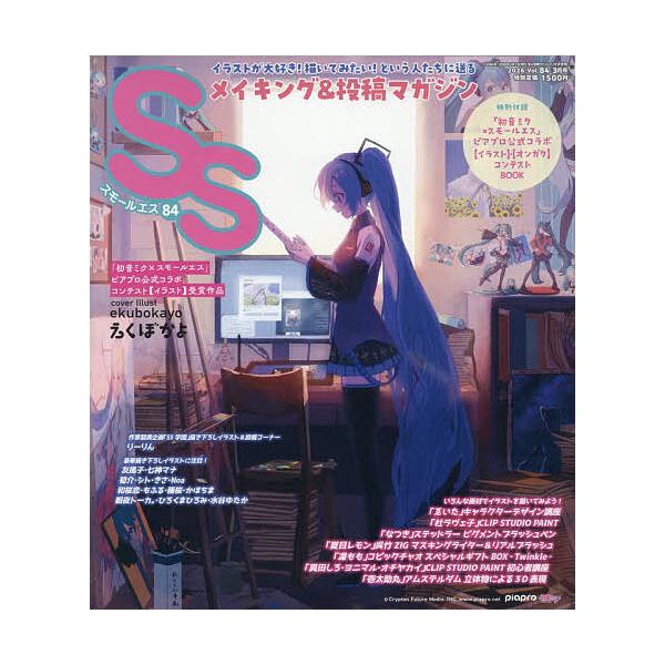 SS(スモールエス) 2026年3月号