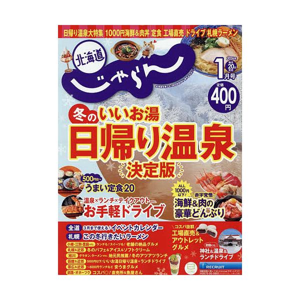 [Release date: December 18, 2025]※商品画像はイメージや仮デザインが含まれている場合があります。帯の有無など実際と異なる場合があります。出版社:リクルート発売日:2025年12月18日雑誌版型:Aヘンキーワー...