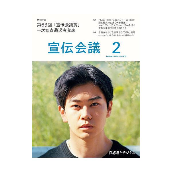 [Release date: December 27, 2025]※商品画像はイメージや仮デザインが含まれている場合があります。帯の有無など実際と異なる場合があります。出版社:宣伝会議発売日:2025年12月27日雑誌版型:Aヘンキーワード...