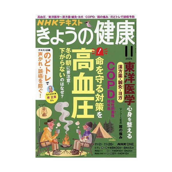 NHK きょうの健康 2026年11月号