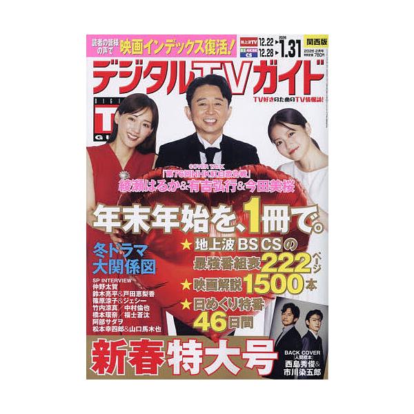 [Release date: December 17, 2025]※商品画像はイメージや仮デザインが含まれている場合があります。帯の有無など実際と異なる場合があります。出版社:東京ニュース通信社発売日:2025年12月17日雑誌版型:A4キ...