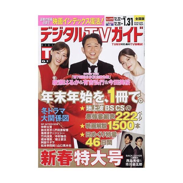 [Release date: December 17, 2025]※商品画像はイメージや仮デザインが含まれている場合があります。帯の有無など実際と異なる場合があります。出版社:東京ニュース通信社発売日:2025年12月17日雑誌版型:A4キ...