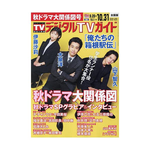 デジタルTVガイド 2026年11月号
