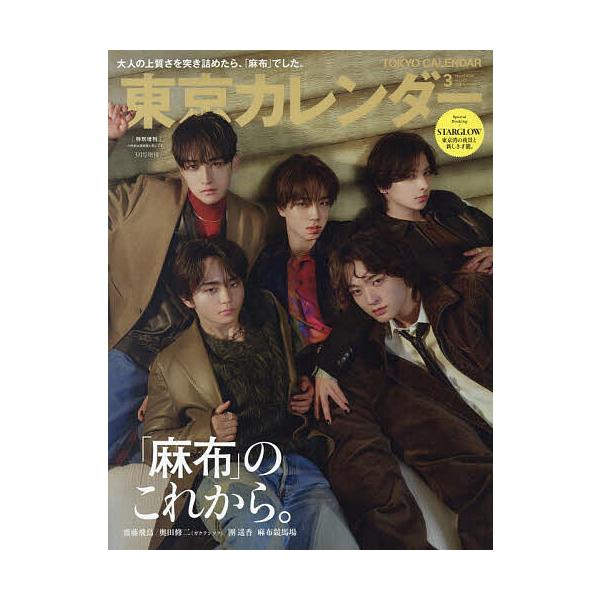 [Release date: January 21, 2026]※商品画像はイメージや仮デザインが含まれている場合があります。帯の有無など実際と異なる場合があります。出版社:東京カレンダー発売日:2026年01月21日雑誌版型:Aヘンキーワ...