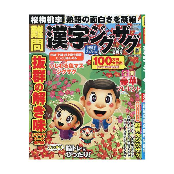 [Release date: December 18, 2025]※商品画像はイメージや仮デザインが含まれている場合があります。帯の有無など実際と異なる場合があります。出版社:晋遊舎発売日:2025年12月18日雑誌版型:ABキーワード:難...