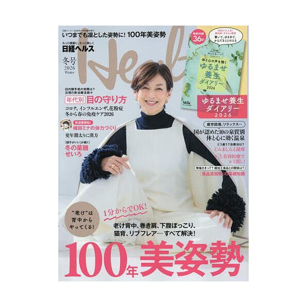 [Release date: December 16, 2025]※商品画像はイメージや仮デザインが含まれている場合があります。帯の有無など実際と異なる場合があります。出版社:日経BPマーケティング発売日:2025年12月16日雑誌版型:A...