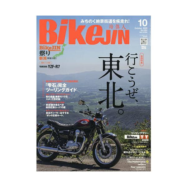 BikeJIN(ばいくじん) 2026年10月号