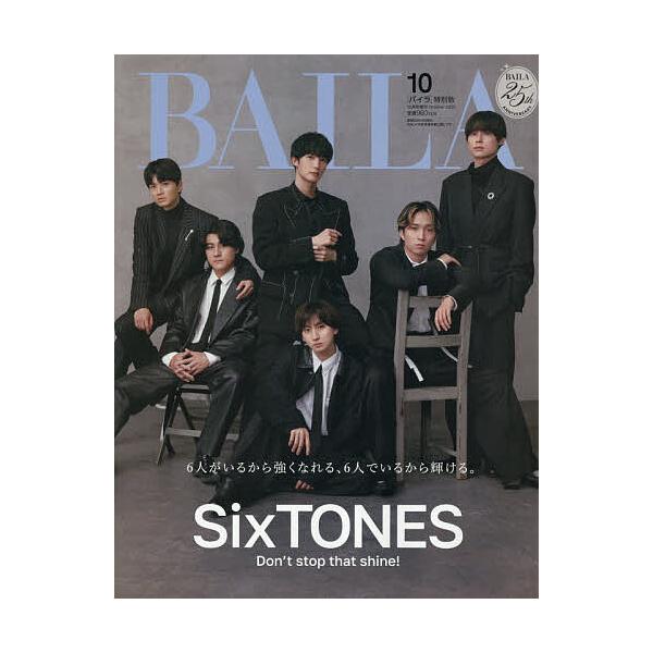 BAILA10月号増刊 SixTONES表紙版 2026年10月号 【BAILA増刊】