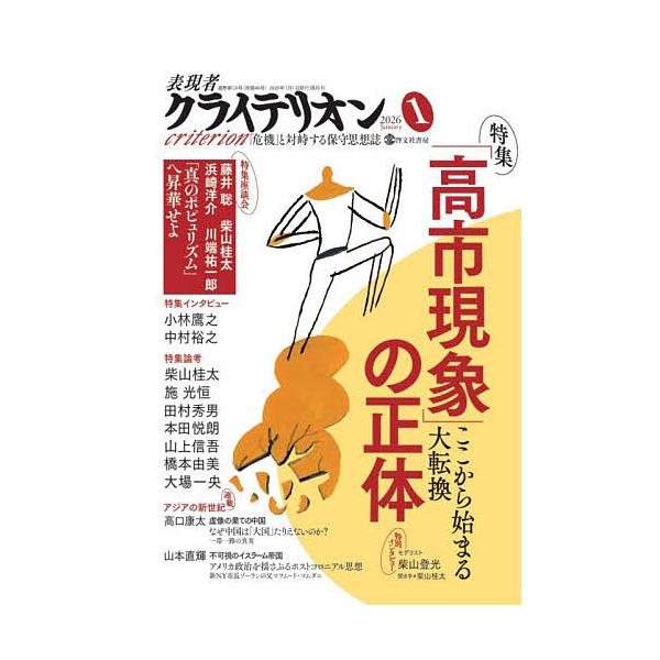 [Release date: December 16, 2025]※商品画像はイメージや仮デザインが含まれている場合があります。帯の有無など実際と異なる場合があります。出版社:ビジネス社発売日:2025年12月16日雑誌版型:A5キーワード...