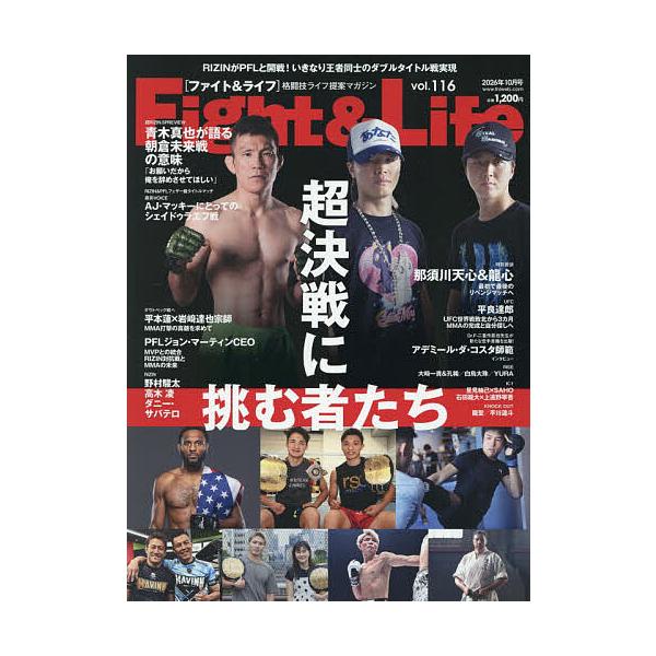 Fight&Life 2026年10月号