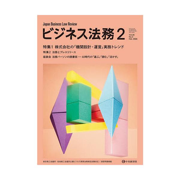 [Release date: December 19, 2025]※商品画像はイメージや仮デザインが含まれている場合があります。帯の有無など実際と異なる場合があります。出版社:中央経済グルー発売日:2025年12月19日雑誌版型:B5キーワ...