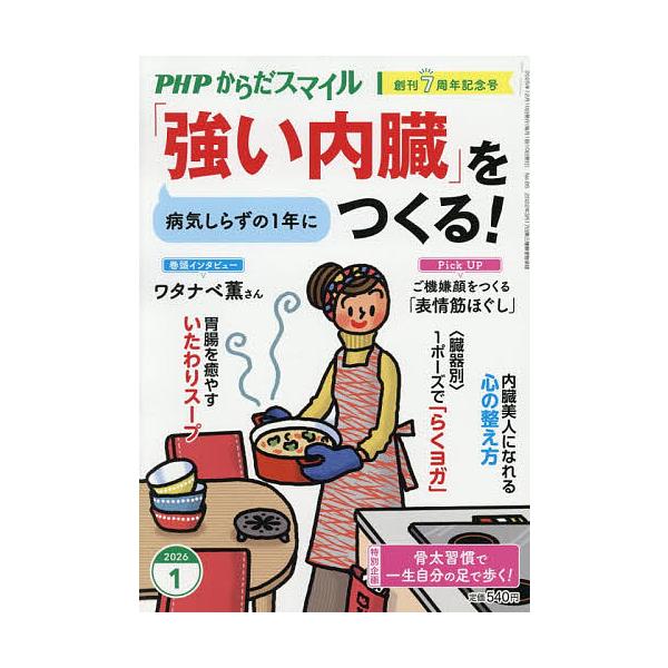 [Release date: December 9, 2025]※商品画像はイメージや仮デザインが含まれている場合があります。帯の有無など実際と異なる場合があります。出版社:PHP研究所発売日:2025年12月09日雑誌版型:B6キーワード...