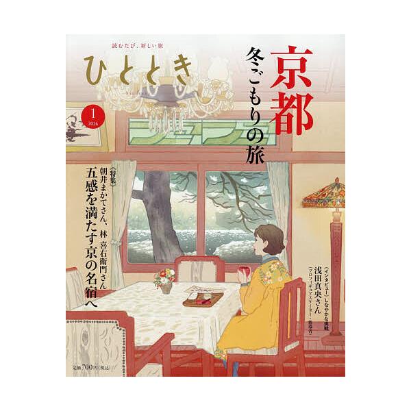 [Release date: December 19, 2025]※商品画像はイメージや仮デザインが含まれている場合があります。帯の有無など実際と異なる場合があります。出版社:ウェッジ発売日:2025年12月19日雑誌版型:ABキーワード:...