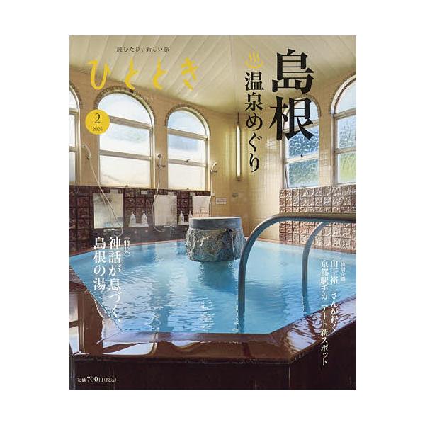 [Release date: January 20, 2026]※商品画像はイメージや仮デザインが含まれている場合があります。帯の有無など実際と異なる場合があります。出版社:ウェッジ発売日:2026年01月20日雑誌版型:ABキーワード:ひ...