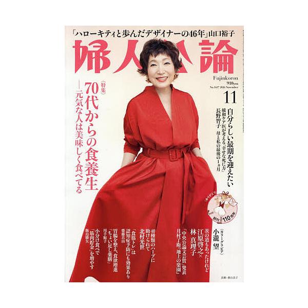婦人公論 2026年11月号