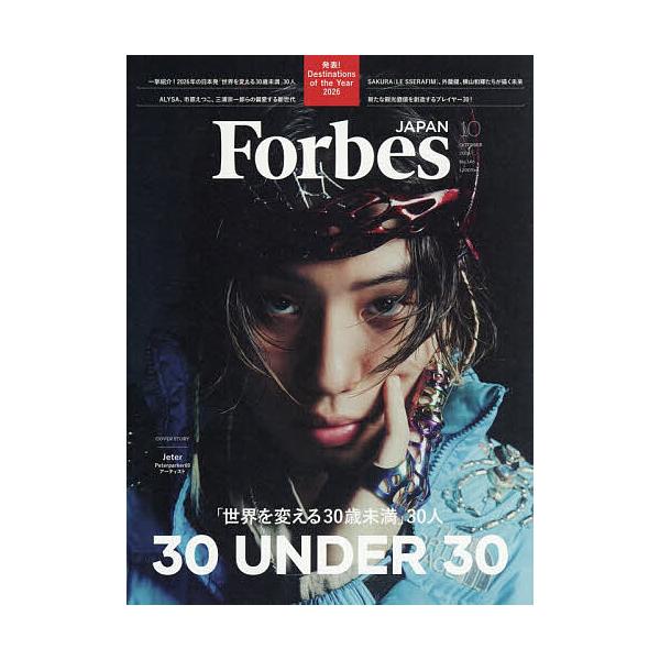 Forbes JAPAN(フォーブスジャ 2026年10月号