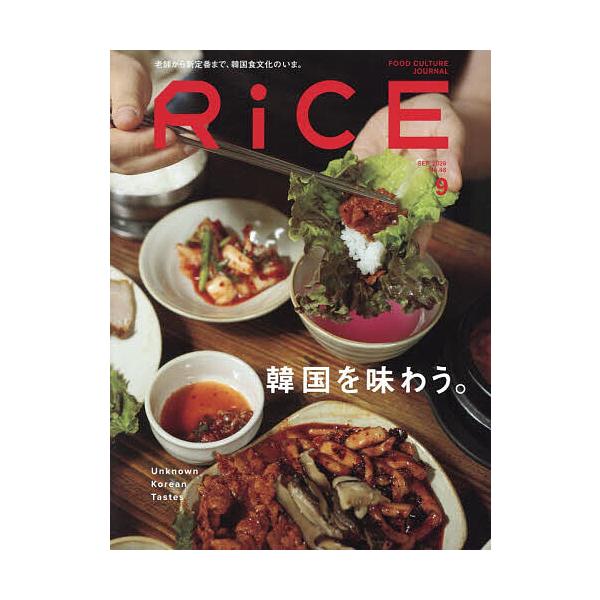 RiCE(ライス) 2026年9月号