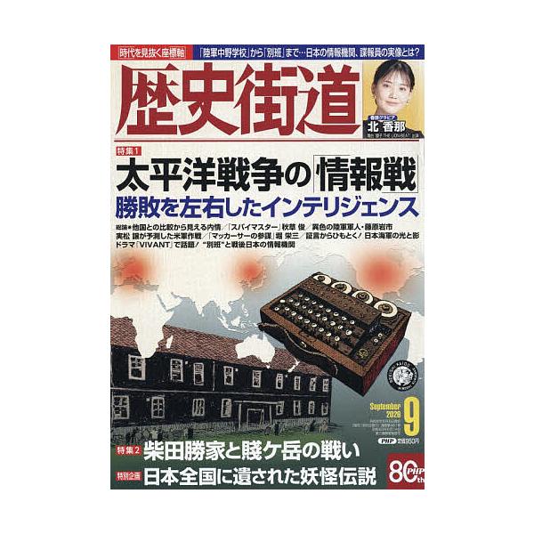 歴史街道 2026年9月号