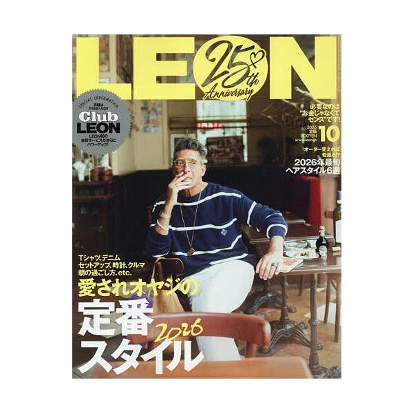 LEON(レオン) 2026年10月号