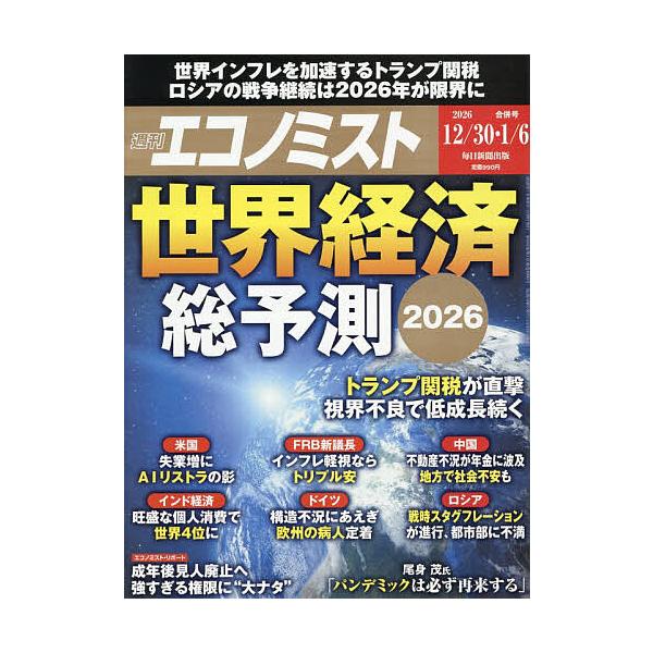 [Release date: December 22, 2025]※商品画像はイメージや仮デザインが含まれている場合があります。帯の有無など実際と異なる場合があります。出版社:毎日新聞出版発売日:2025年12月22日雑誌版型:Aヘンキーワ...