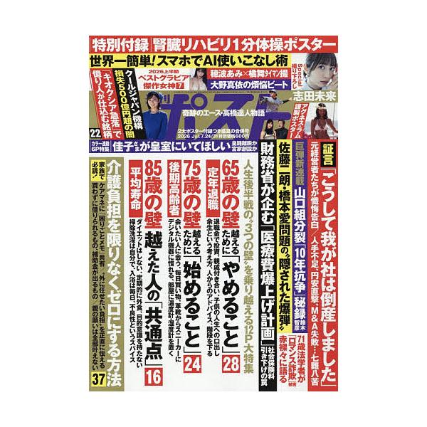 週刊ポスト 2026年7月31日号