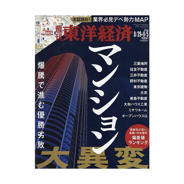 週刊東洋経済 2026年9月5日号