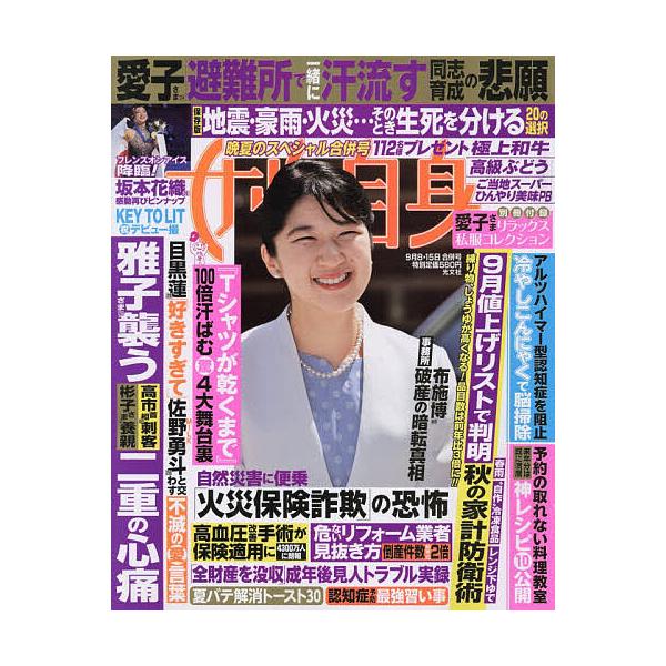 週刊女性自身 2026年9月15日号