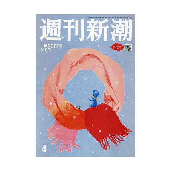 [Release date: January 22, 2026]※商品画像はイメージや仮デザインが含まれている場合があります。帯の有無など実際と異なる場合があります。出版社:新潮社発売日:2026年01月22日雑誌版型:B5キーワード:週刊...