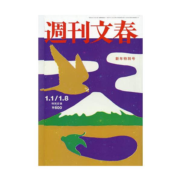 [Release date: December 25, 2025]※商品画像はイメージや仮デザインが含まれている場合があります。帯の有無など実際と異なる場合があります。出版社:文藝春秋発売日:2025年12月25日雑誌版型:B5キーワード:...