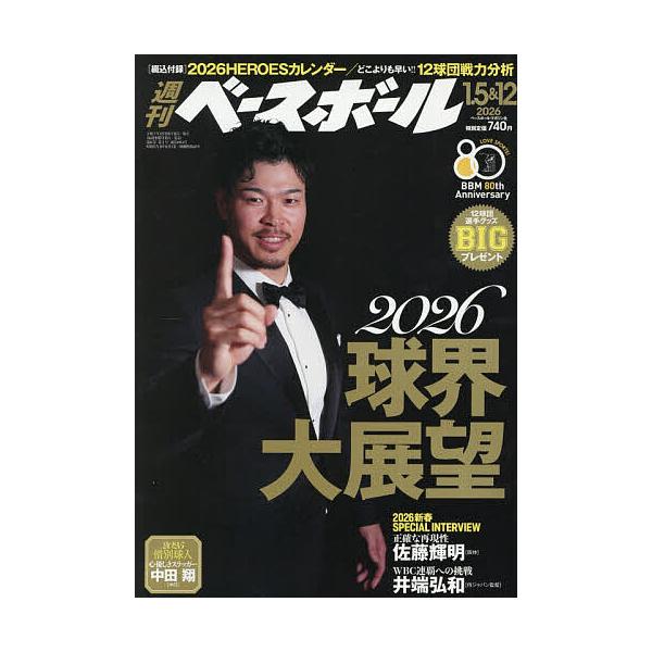 [Release date: December 24, 2025]※商品画像はイメージや仮デザインが含まれている場合があります。帯の有無など実際と異なる場合があります。出版社:ベースボール・マガジン社発売日:2025年12月24日雑誌版型:...