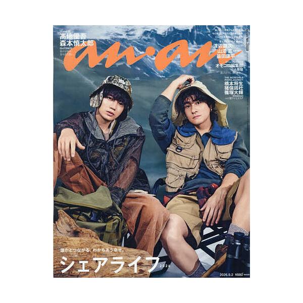 anan(アンアン) 2026年9月2日号